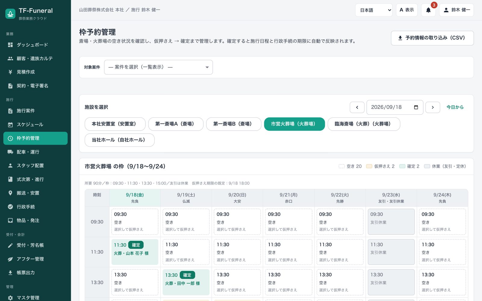 枠予約管理画面。市営火葬場の1週間分の枠カレンダーで、空き・仮押さえ・確定・友引休業を色と文字で区別し、確定済みの枠に案件名を表示