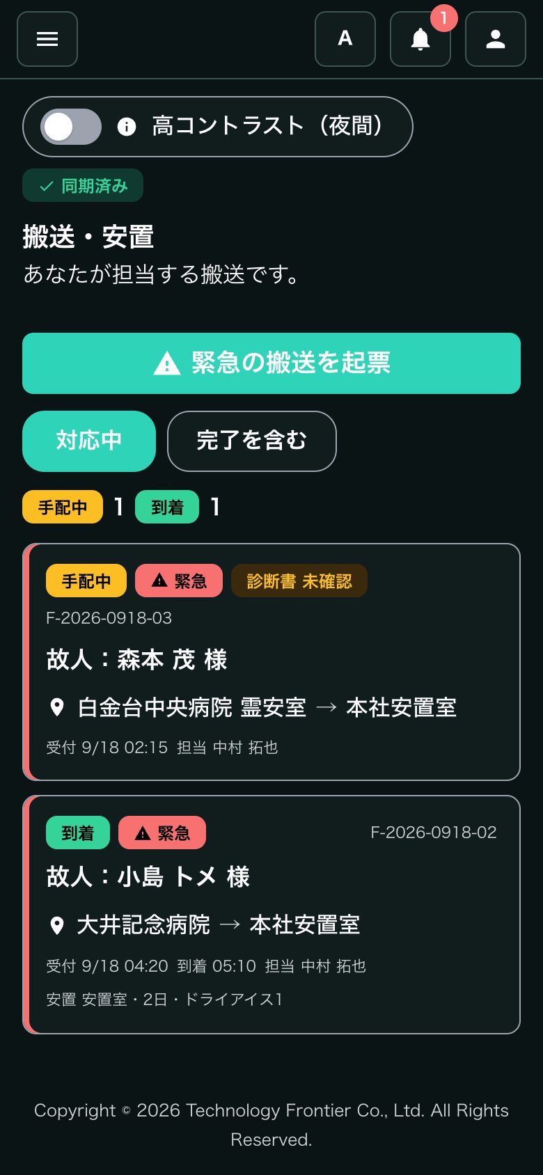 スマートフォンの搬送・安置画面（高コントラストの夜間モード）。同期済みの表示、緊急の搬送を起票するボタン、手配中・到着の件数と、病院から安置室への搬送カードを表示