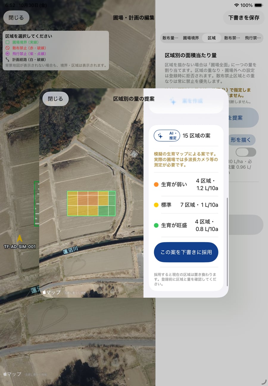 AI による区域別の量の提案画面。圃場を15区域に分け、生育が弱い・標準・旺盛の3段階で色分けし、それぞれの散布量を表示
