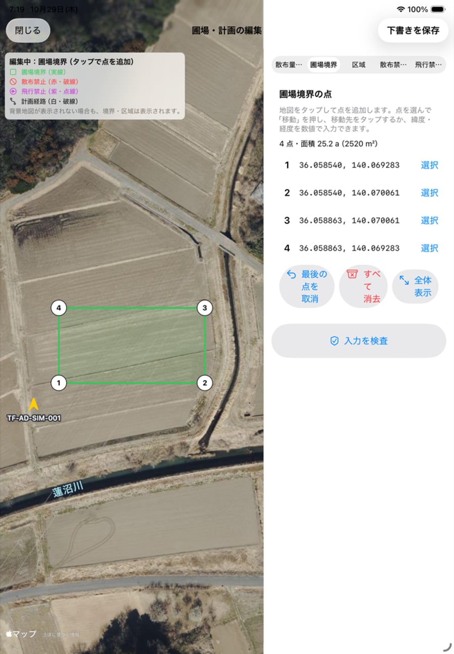 圃場・計画の編集画面。衛星地図上の圃場境界と頂点、右側に境界の点の一覧